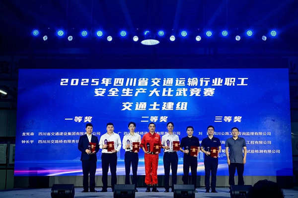 川交公司在2025年四川省交通運輸行...